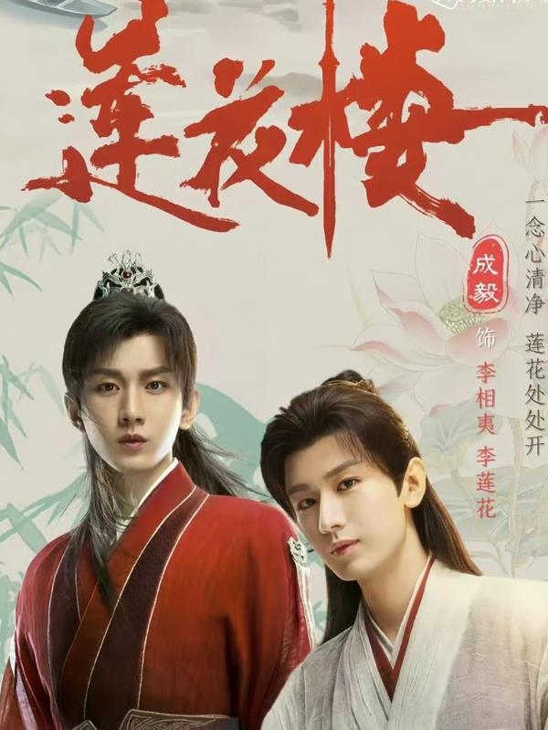莲花楼结局