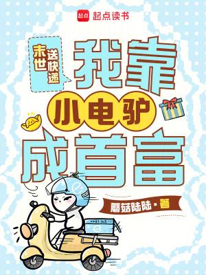 末世主角是个送快递的
