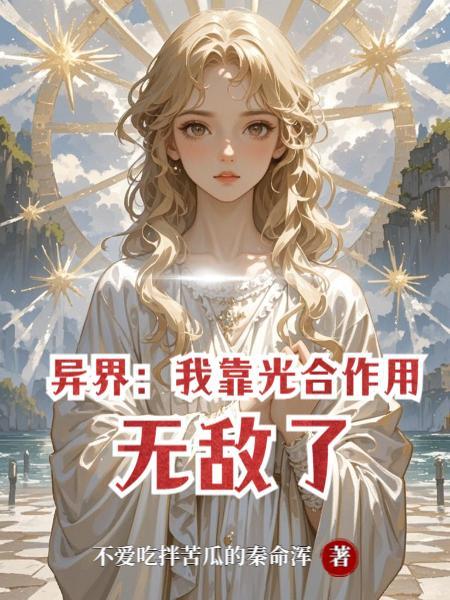 我靠异能