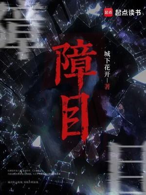 障眼明片的功效与作用