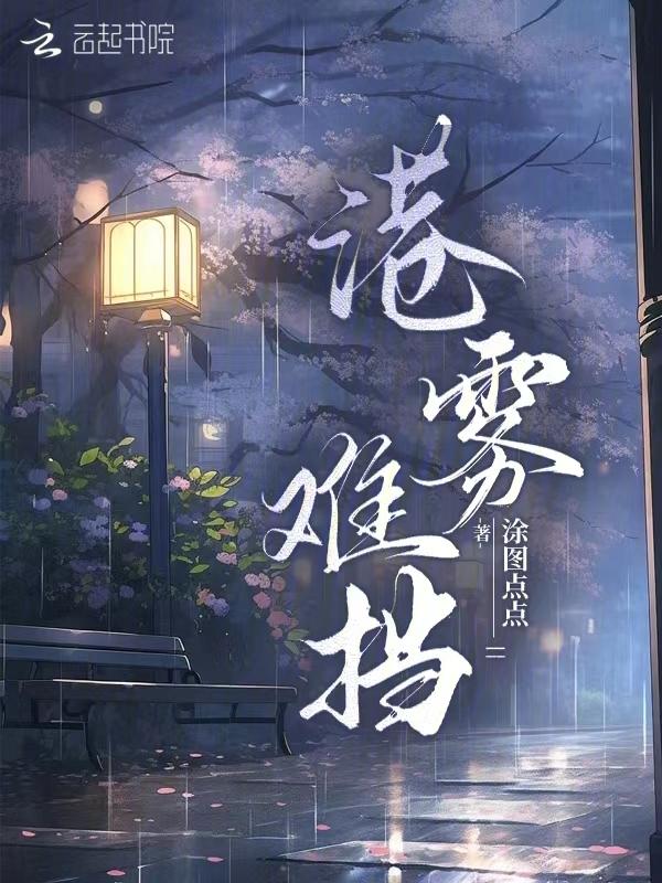 港雾水手法国电影在线视频