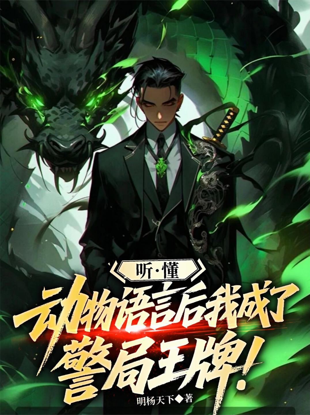 听懂动物语言的人
