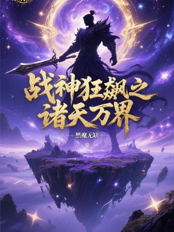 战神狂飙天籁网