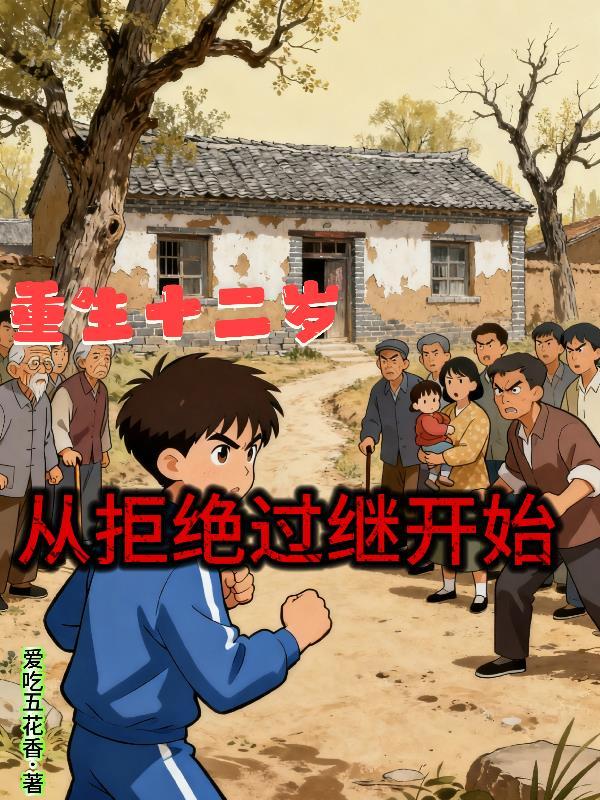 去做上门小女婿的