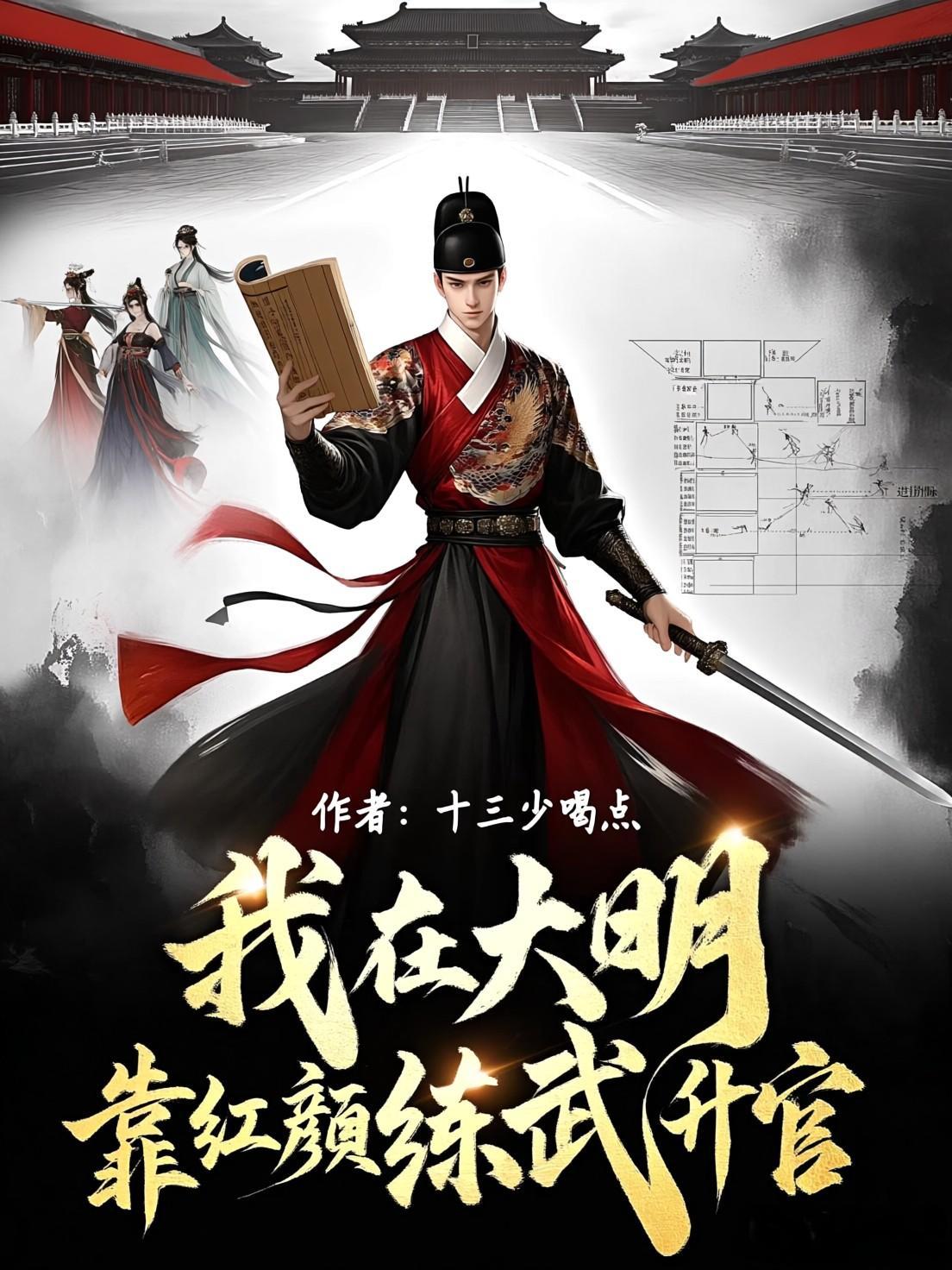 我在大明当国公免费阅读