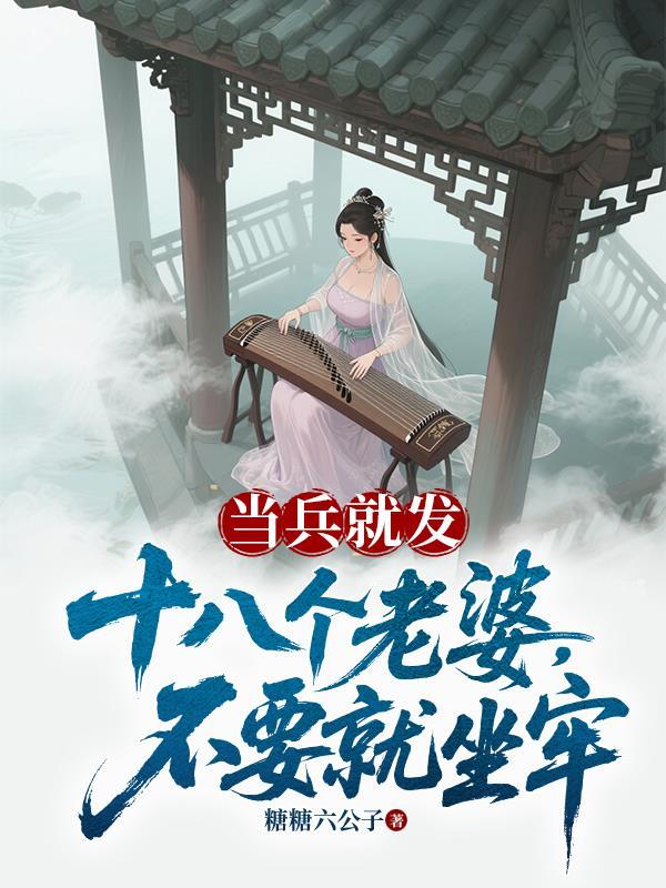 当兵十八怪