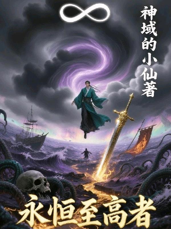永恒至高神