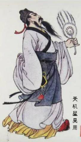 天机星吴用简介