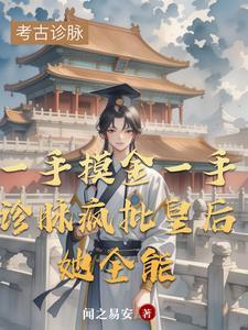 穿越后我成了准太子妃