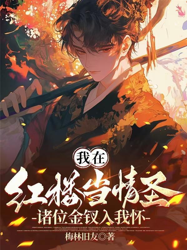 诸位金钗入我怀(红楼寻梦)百度