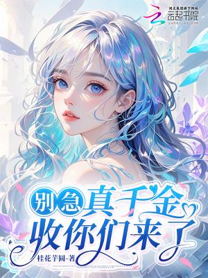 别慌