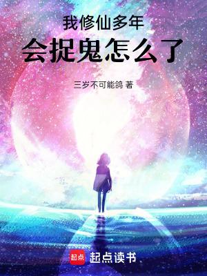 我修仙那些年