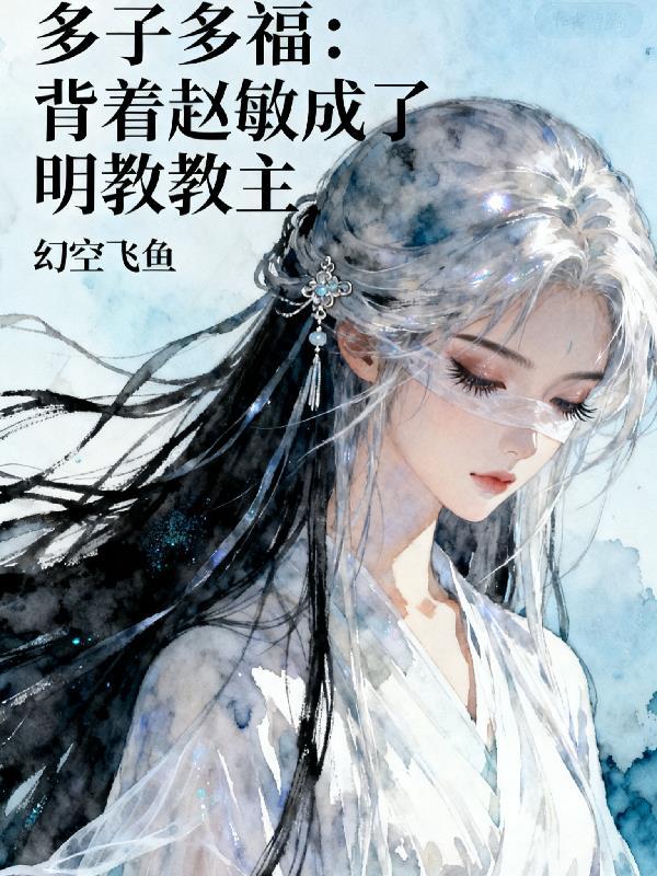 多子多福的福字怎么写