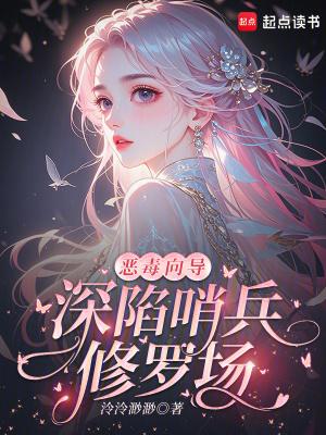 深陷哨兵修罗场by泠泠渺渺