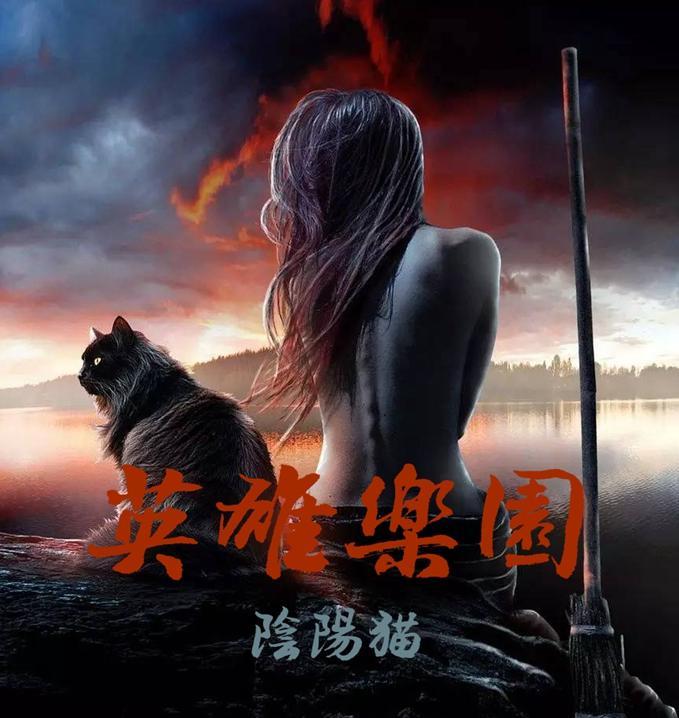 英雄乐建