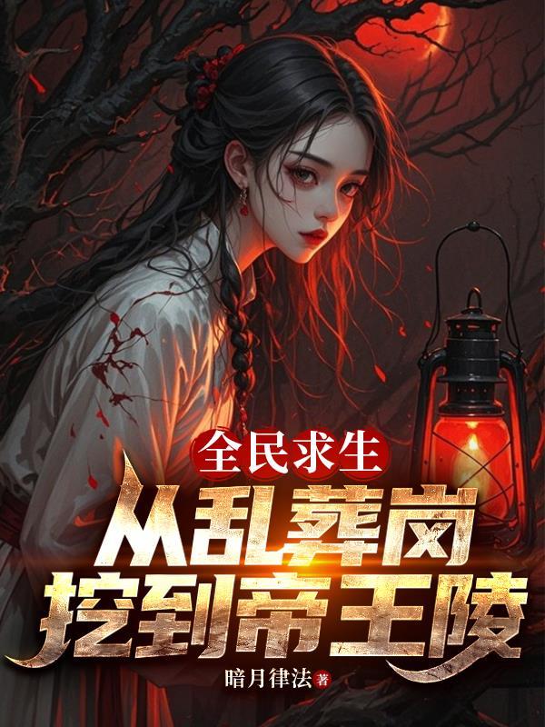 全民求生从草棚到帝国