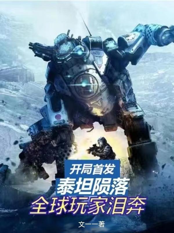 全球玩家泪奔作文