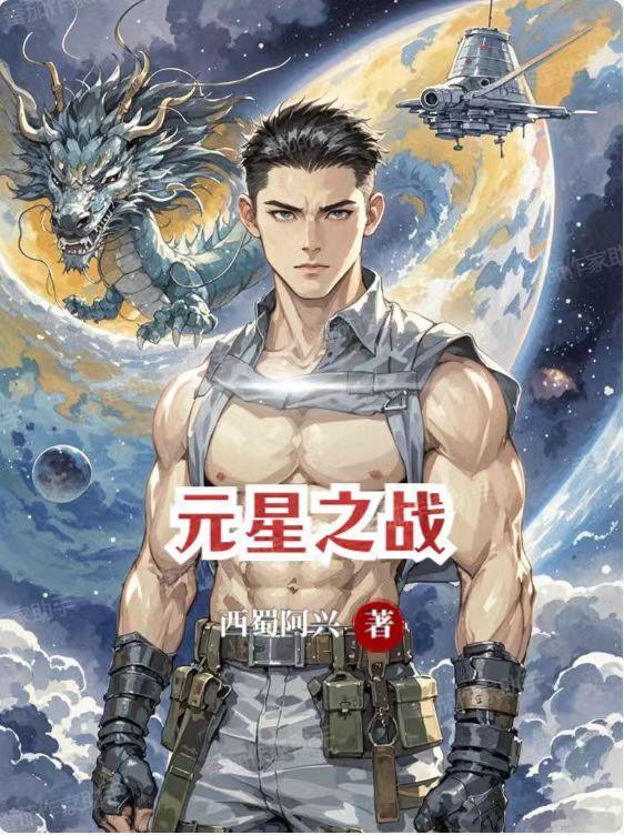 元星100%