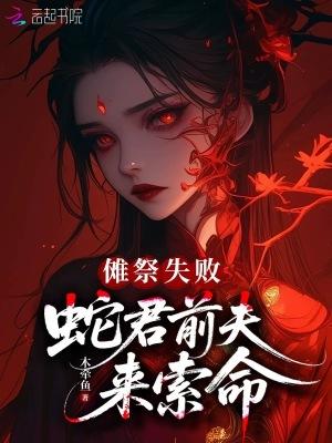 蛇男傩面