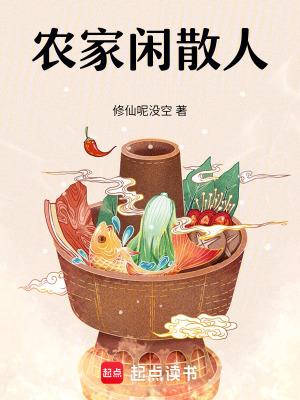 农家闲人少
