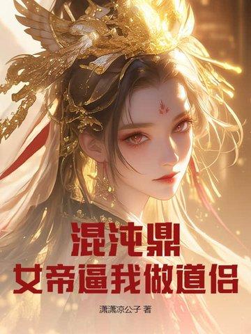 混沌女帝是哪个人物