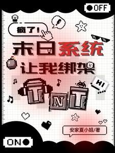 天灾末世主受