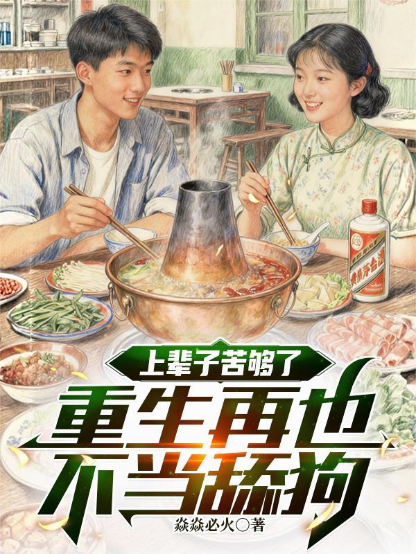 上辈子太苦了